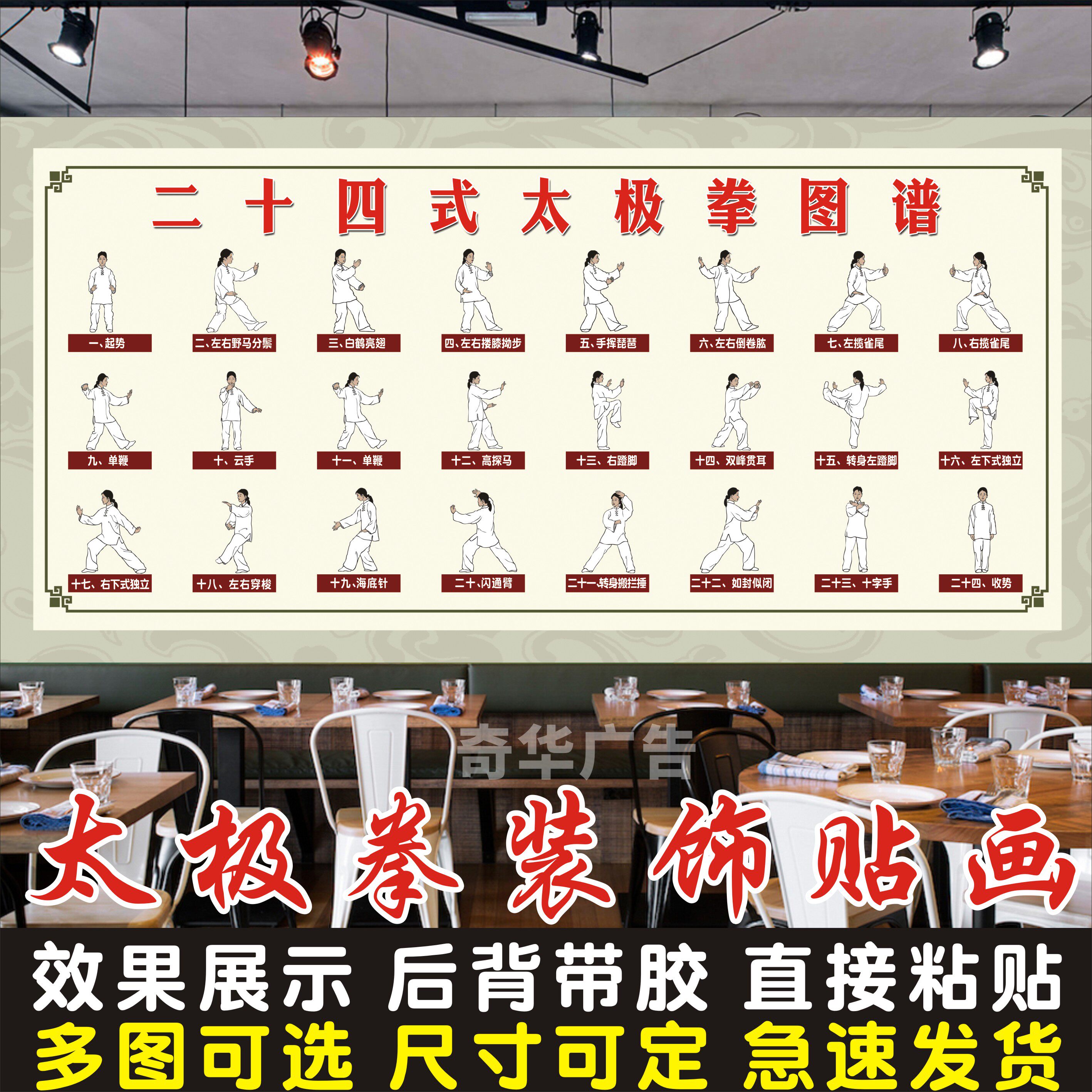 二十四式太极拳步骤演示海报墙贴纸陈氏杨氏太极拳馆背景墙装饰画