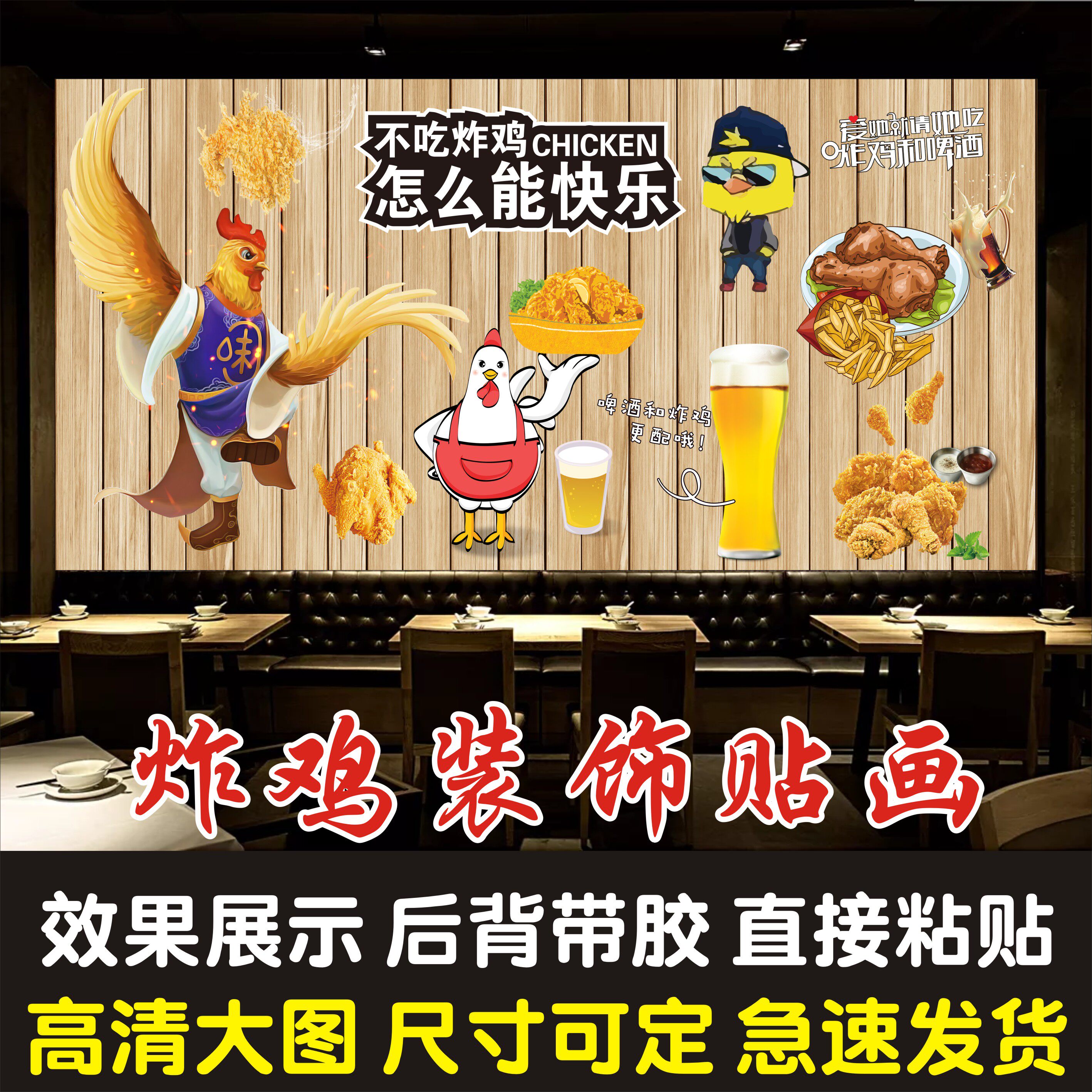 手绘卡通炸鸡店海报贴纸贴画汉堡快餐店广告宣传画装饰画背景墙贴
