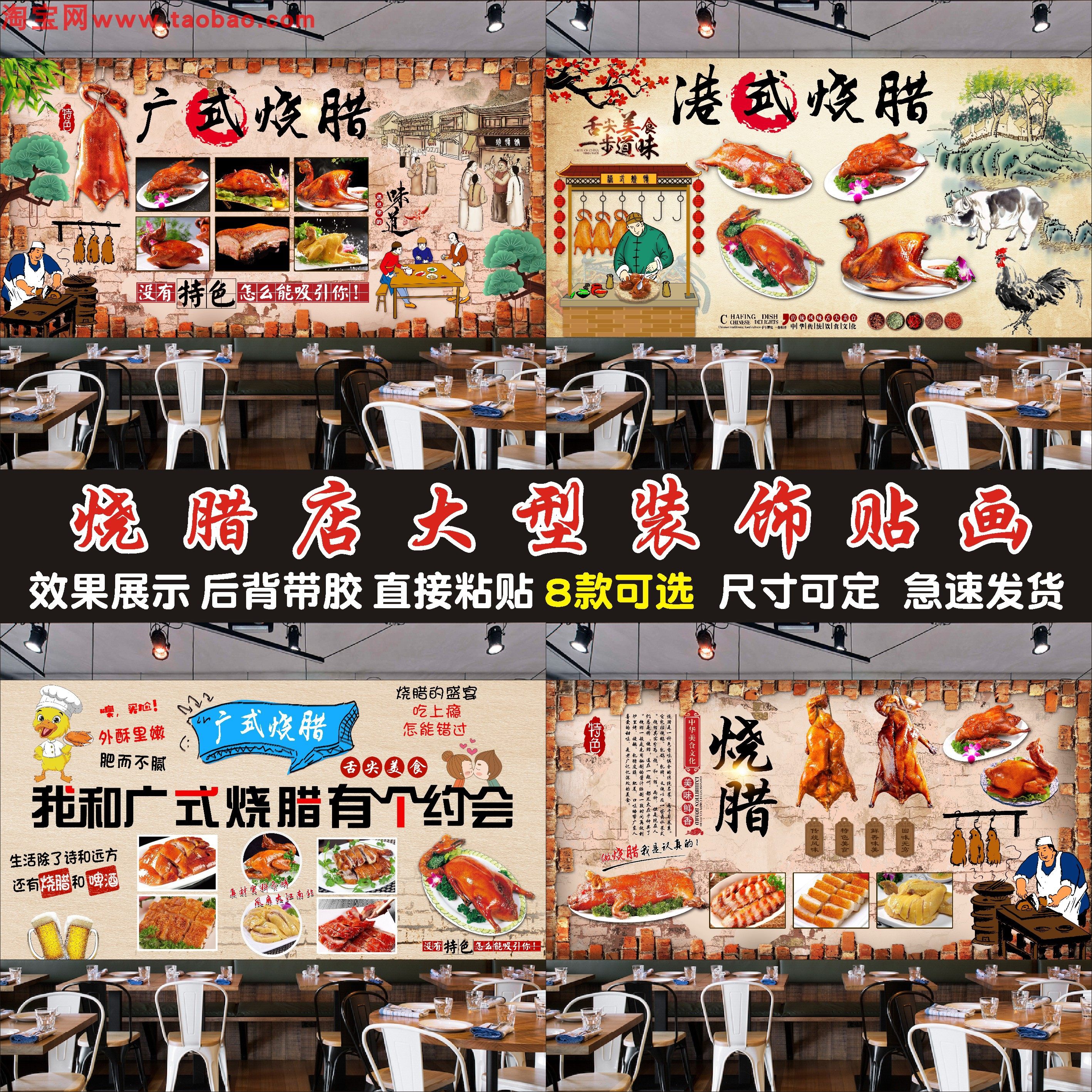 广式烧腊海报贴纸贴画卤味熟食港式烧腊店装饰画背景墙贴广告背胶