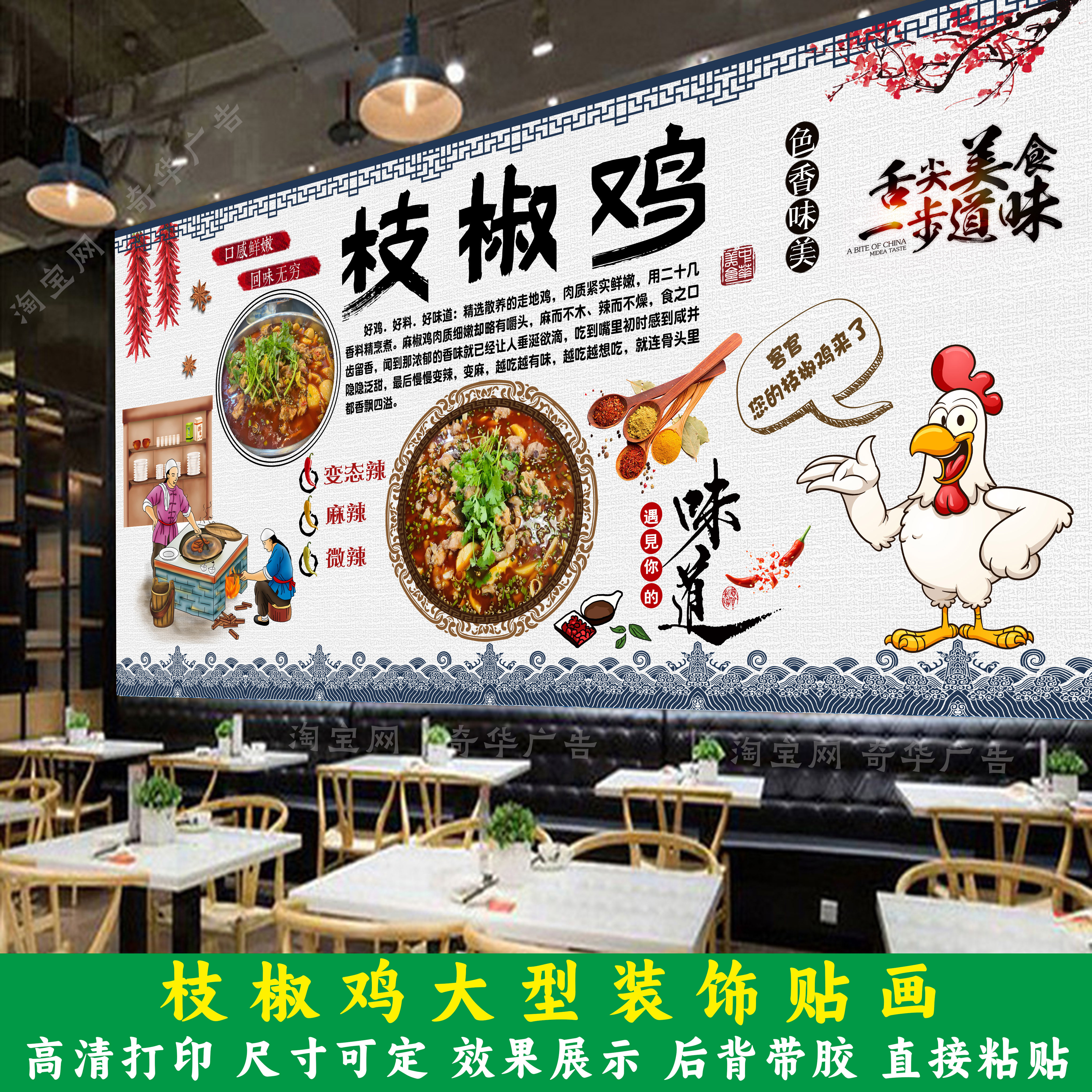 枝椒鸡广告贴纸定制枝椒鸡海报墙贴自粘背景墙装饰画墙纸壁画防水