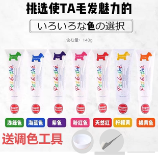 贝特爱思PetEsthe宠物染发剂狗染毛膏比比多进口染色美容用品进口