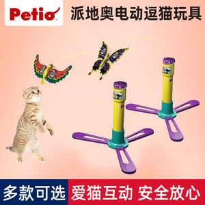 petio派地奥电动逗猫棒飞舞蝴蝶小鸟加菲布偶英短蓝猫暹罗猫玩具