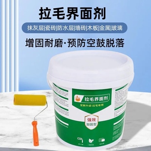 拉毛界面剂瓷砖拉毛乳液卫生间防水墙固混凝土砂浆内外墙面拉毛剂