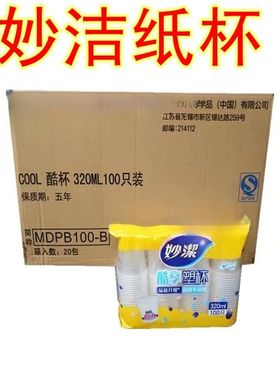 妙洁MDPB100-B塑料杯100只装 320ml大杯酷杯 杯底加大 整箱2000个