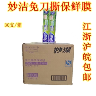 妙洁保鲜膜食品专用可微波炉加热耐高温冰箱冷藏等整箱家用经济装