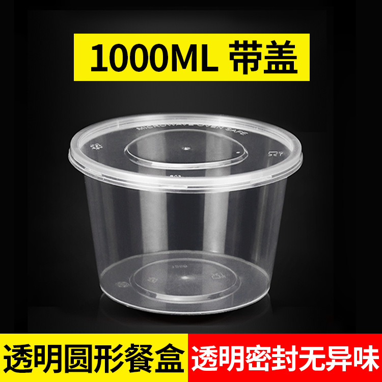圆形一次性塑料透明汤碗打包盒
