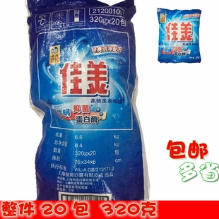 正品白猫佳美高效洗衣粉促销家庭实惠装20包320克除螨除菌免邮