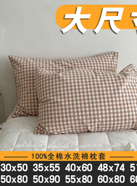 纯棉加大60x90枕套50x80大号全棉大尺寸枕头套40x60学生35x55x80