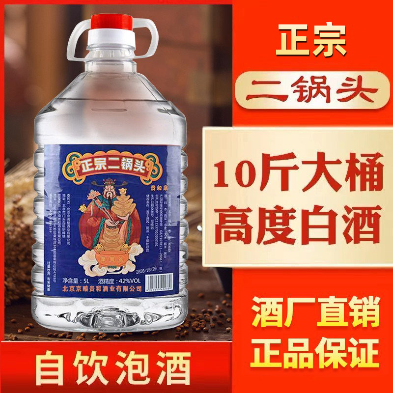 白酒粮食酒水高粱老酒高度散装52度5L桶北京味二锅头泡酒专用酒