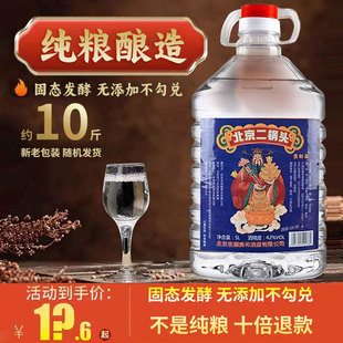 白酒粮食酒水高粱老酒高度散装52度60度桶北京味二锅头泡酒专用酒