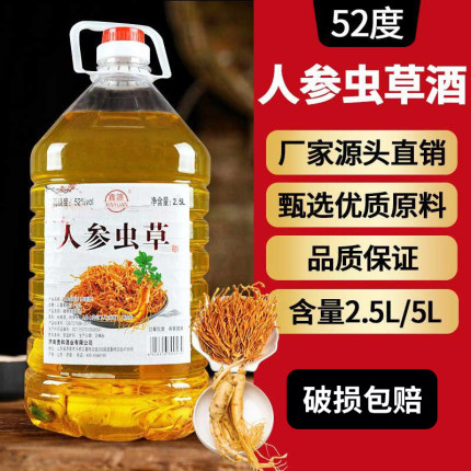 桶装2.5L/5L正品酒水人参蛹虫草酒52度高度散装泡药养生酒