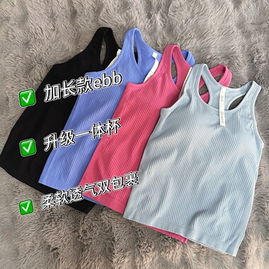 这个ebb太舒适了吧 新款一体杯 加长款运动瑜伽背心吊带