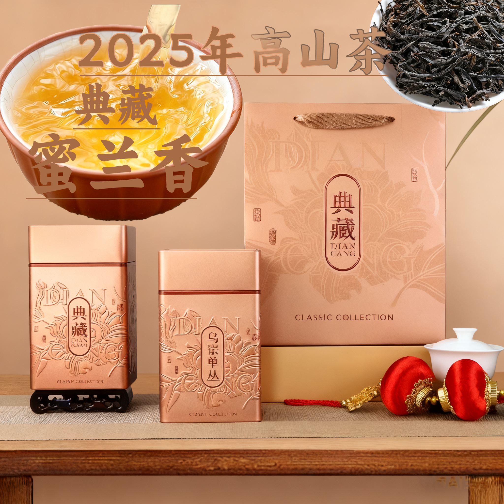 蜜兰香潮州凤凰高山蜜兰香茶叶正宗高山乌岽乌龙茶2025年新茶500g