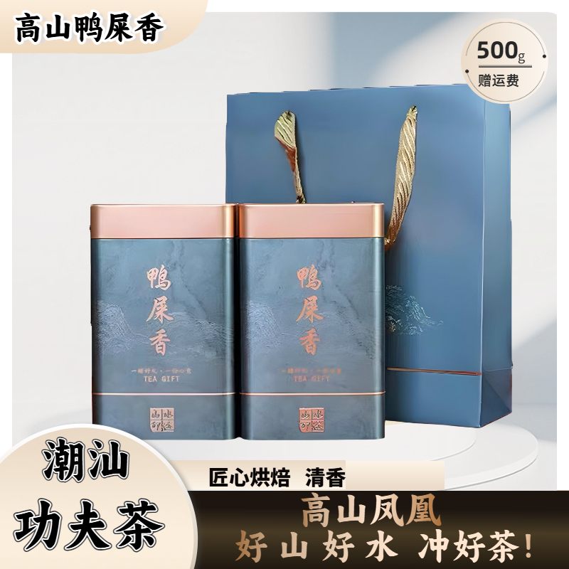 鸭屎香凤凰单丛茶正宗潮州天池高山茶品茗特级新茶单枞口粮茶500g