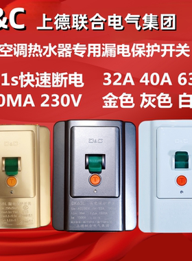 上德32A40A63A空调热水器漏电保护开关柜机3匹漏保拉闸220V
