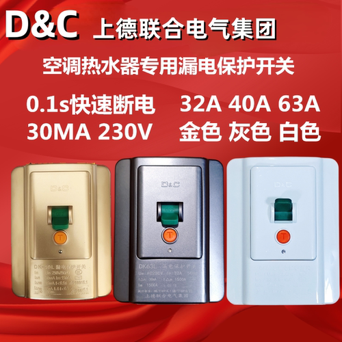 上德32A40A63A空调热水器漏电保护开关柜机3匹漏保拉闸220V