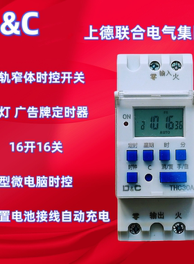30A导轨式2P定时器上德