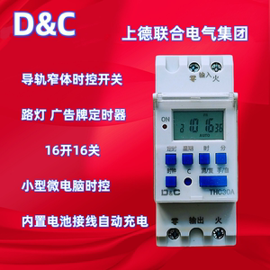 30A导轨式2P定时器上德