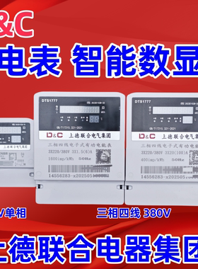 D&C上德电表三相四线380V互感表6A 直接电表60A 100A单相家用计量