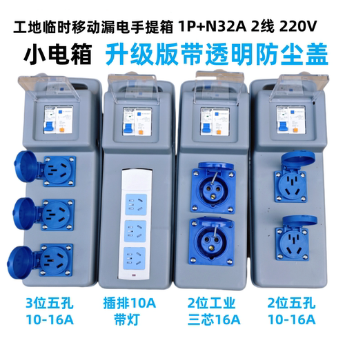 漏电工地便携式手提箱插座