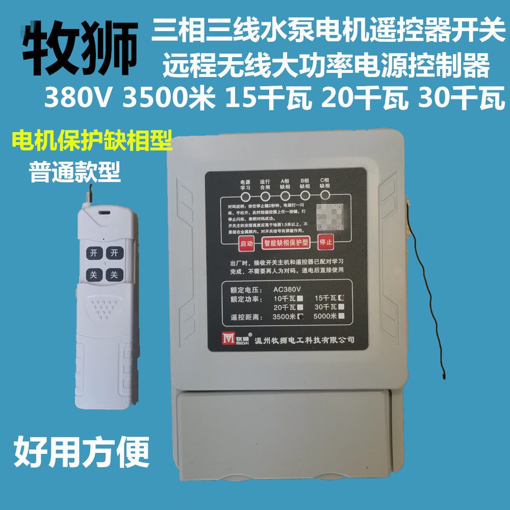 牧狮无线遥控器开关简单方便