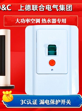 上德空调热水器漏电保护开关32A 40A 拉闸 漏保面板 3P柜机