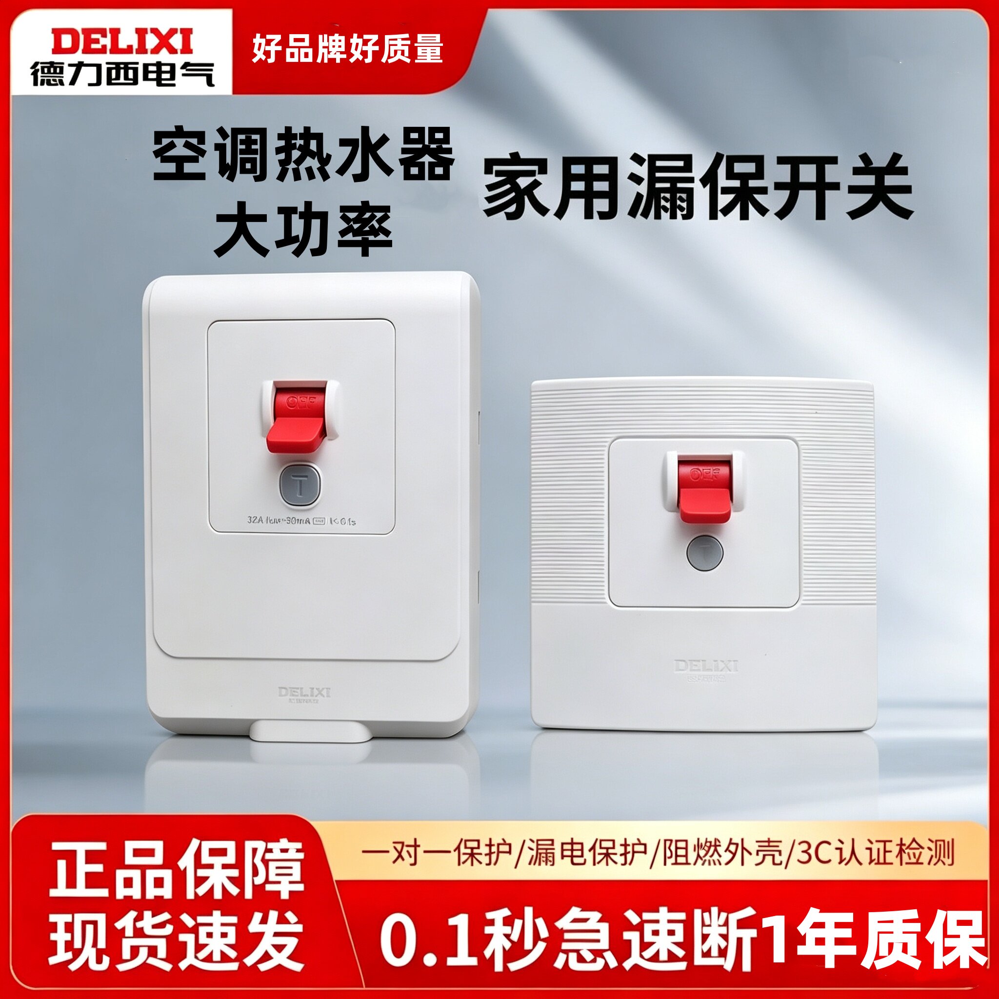 德力西热水器空调220V32A40A