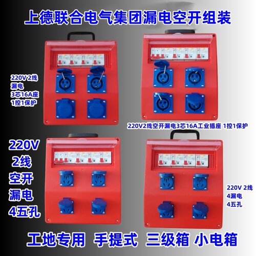 220V便捷式3*16小提箱上德