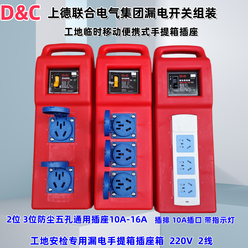 移动手提箱漏电插座工地工程