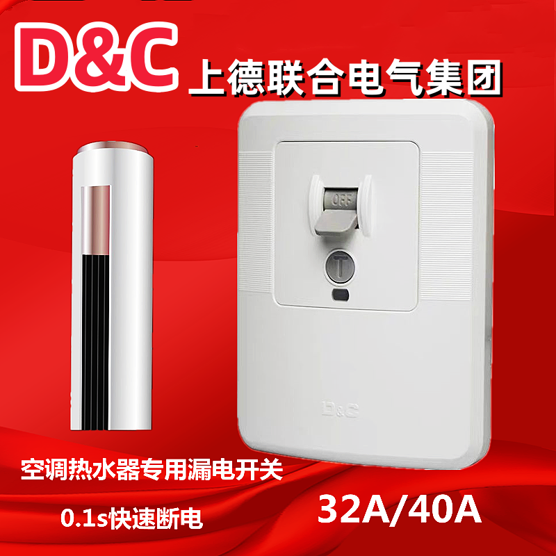 上德家用3匹柜 空调漏电保护开关热水器专用漏保拉闸32A40A