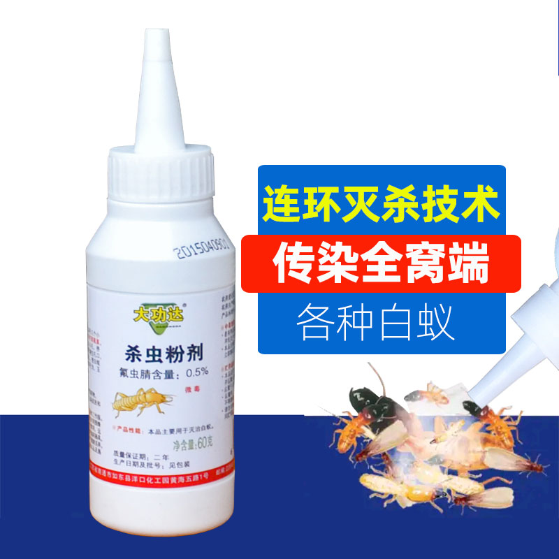 灭白蚁药粉状大功达室内外全窝端家用木材门框传染消灭杀白蚂蚁
