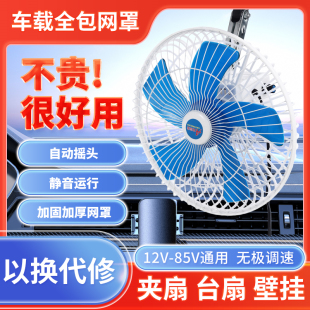 车载12V24V通用风扇大风力电瓶电动三轮车48V60V摇头夹扇风扇10寸