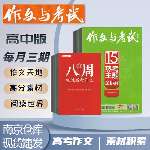 作文与考试高中版2026年杂志订阅