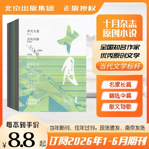 十月2026年订阅过刊清仓小说期刊