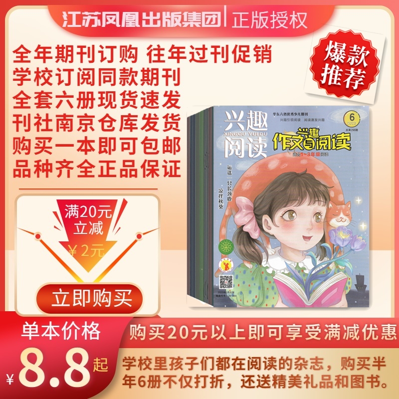 兴趣作文兴趣阅读期刊订阅低年级