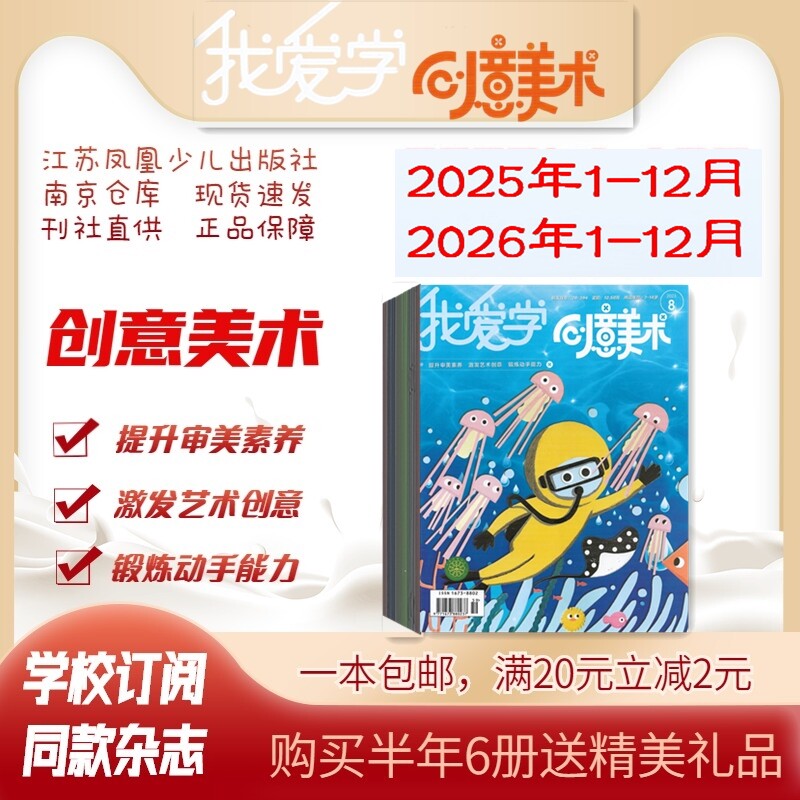 我爱学创意美术与手工 2026年1.2.3.4.5.6月杂志期刊订阅 过刊清仓处理 手工制作西方绘画国鉴赏 江苏凤凰少儿 邮发代号28-394