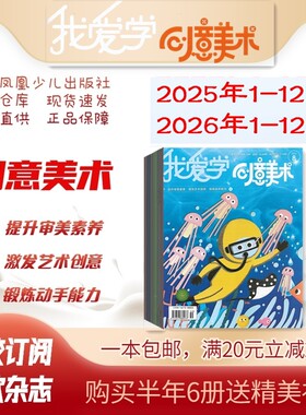 2026年订阅我爱学创意美术与手工