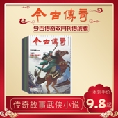 邮发代号38 窑洞谍影 2026年第1.2期1.3月份期刊杂志订阅 长篇连载 鬼谷神机 2025年 砚里山河 今古传奇上半月传统版 翻山铰子