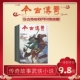 邮发代号38 窑洞谍影 2026年第1.2期1.3月份期刊杂志订阅 长篇连载 鬼谷神机 2025年 砚里山河 今古传奇上半月传统版 翻山铰子
