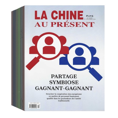 今日中国法文版期刊杂志过刊清仓