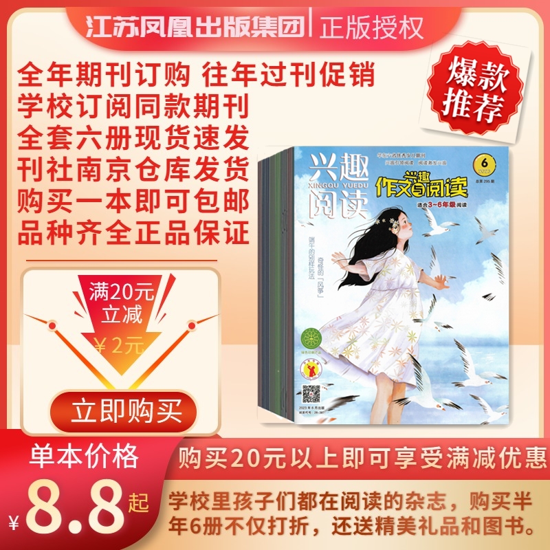 兴趣作文与阅读3-6年级杂志订阅