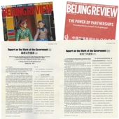 REVIEW北京周报2026年2025年 过刊清仓邮发代号2 全英文新闻周刊 政府工作报告 BEIJING 建议 每本附双语政府文件 十五五规划 922