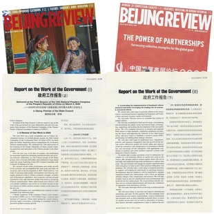 BEIJING REVIEW北京周报2026年2025年 全英文新闻周刊 每本附双语政府文件 政府工作报告 十五五规划的建议 过刊清仓邮发代号2-922