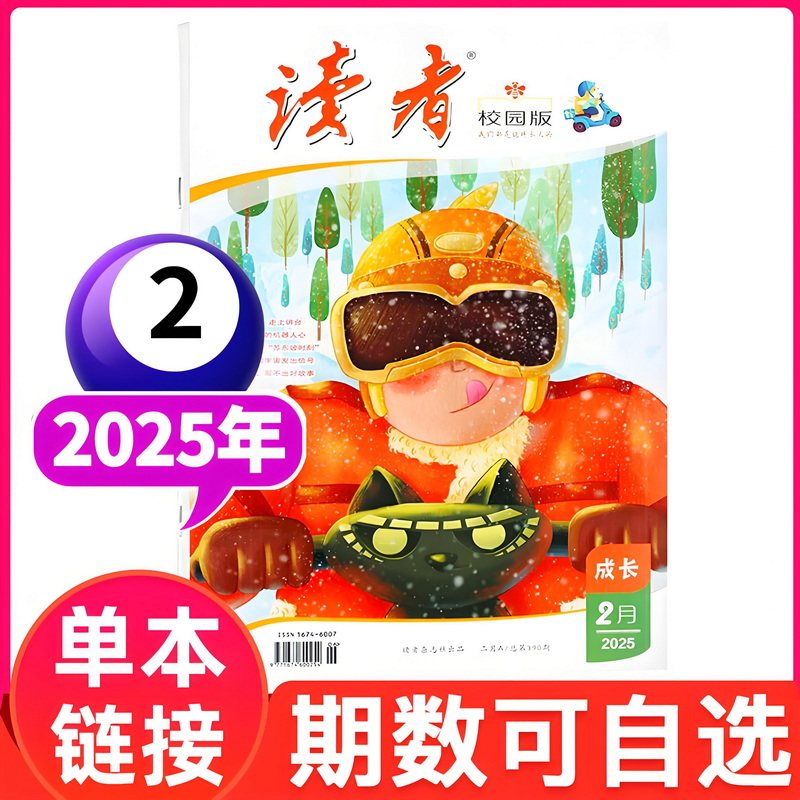 读者校园版2026年1.2.3.4月份杂志期刊 2025年 过刊清仓 中小学生课外阅读写作素材 成长故事 经典美文 科普知识 邮发代号54-193