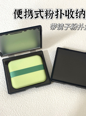 长方形收纳分装空盒带镜小盒子