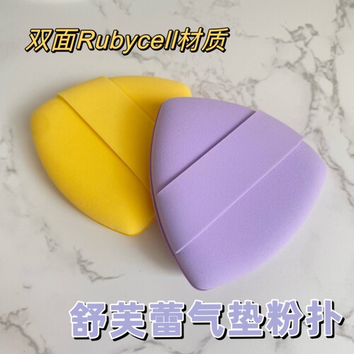 rubycell气垫粉扑双面可用舒芙蕾