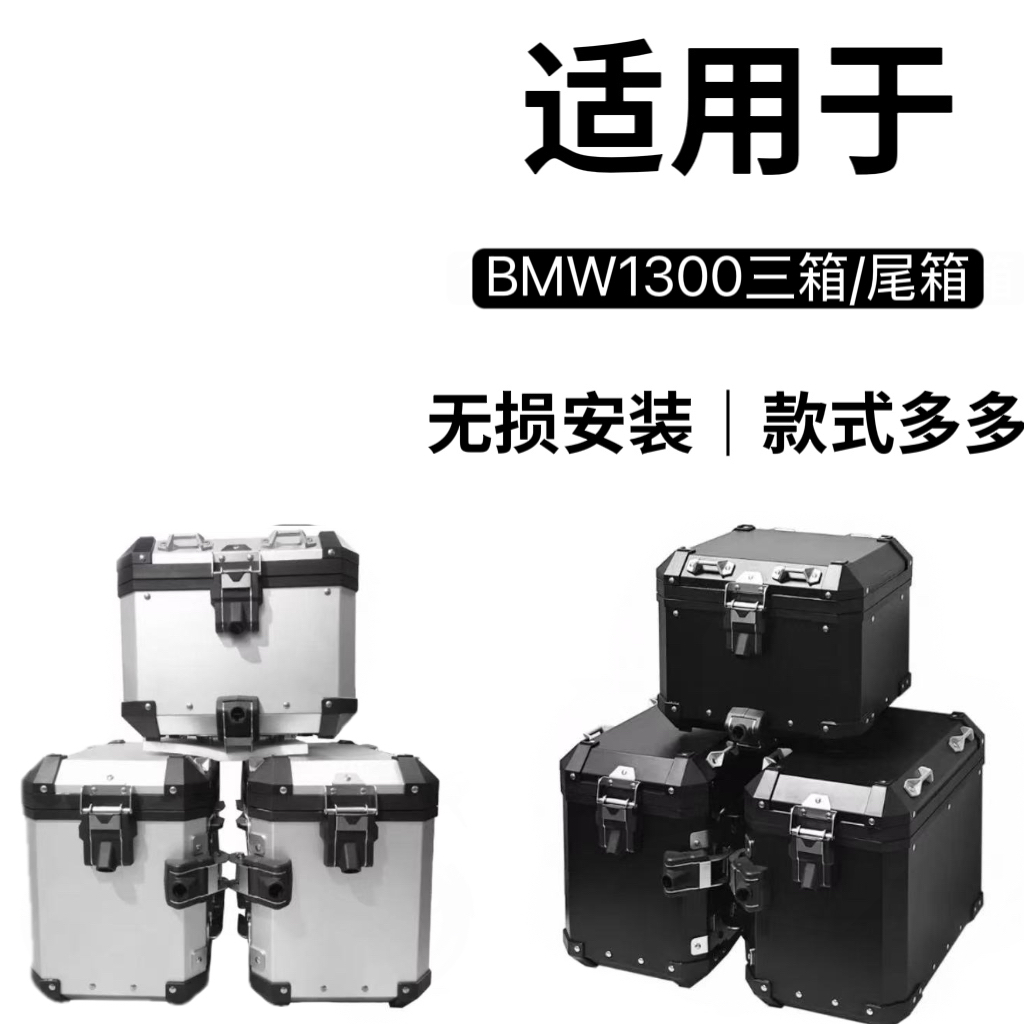适用于LR宝马水鸟R1250/1300GS/ADV防水多功能铝合金尾箱快拆边箱