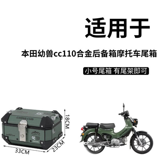 本田幼兽cc110合金后备箱摩托车尾箱电动车电摩通用小号迷你尾箱