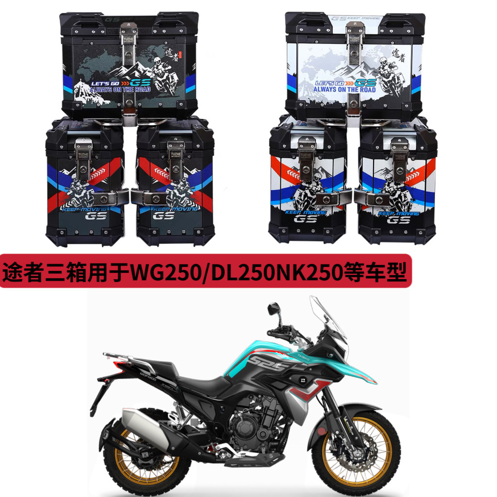 适用于途者gw250铃木dl250nk250铝合金边箱尾箱快拆防水三箱