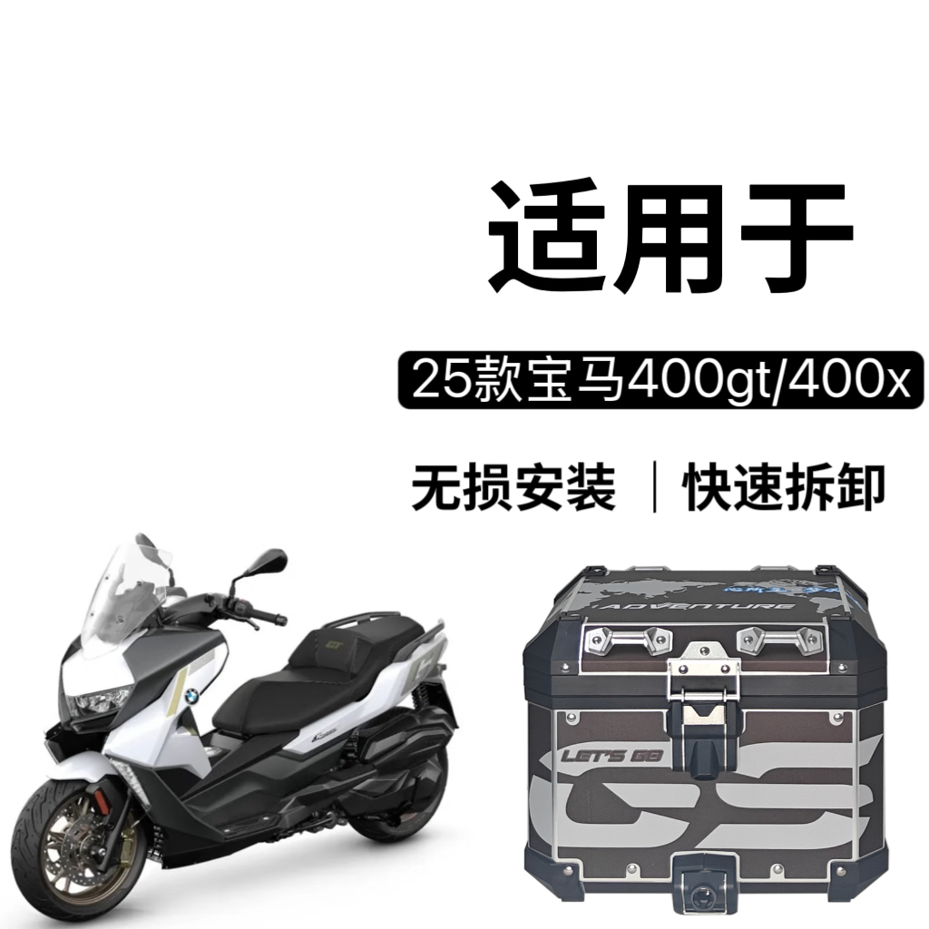 适用无极SR4MAX350铝合金尾箱宝马C400GT/C400X摩托车专用转接板